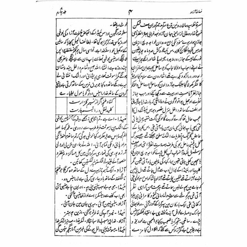 Fasana-I-Azaad (4 Vols. Set)