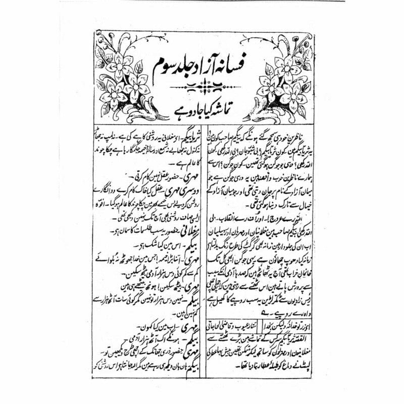 Fasana-I-Azaad (4 Vols. Set)