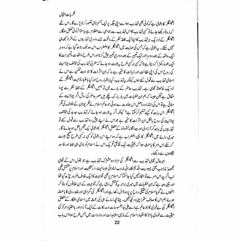 Fikriyaat-E-Iqbal