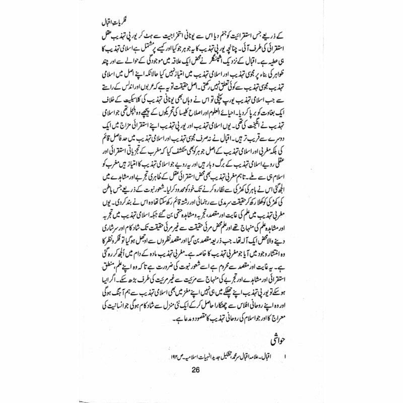 Fikriyaat-E-Iqbal
