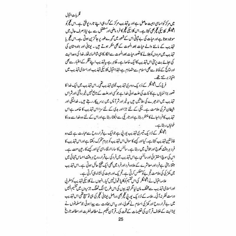 Fikriyaat-E-Iqbal