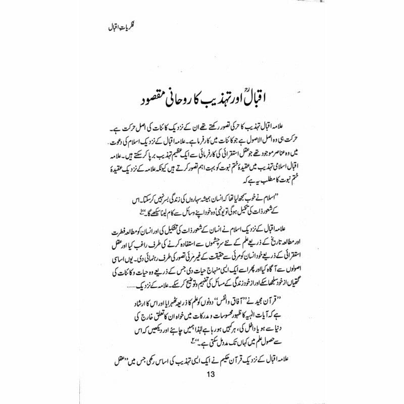 Fikriyaat-E-Iqbal