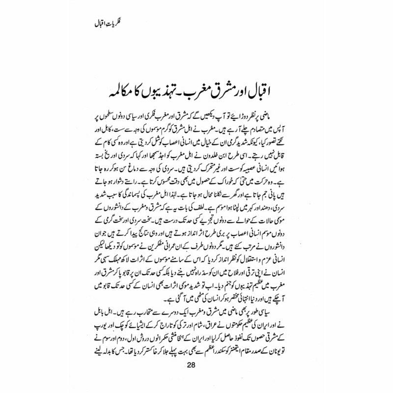 Fikriyaat-E-Iqbal