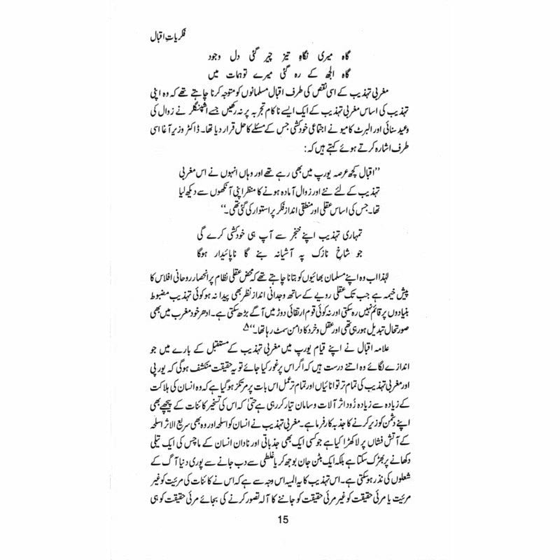 Fikriyaat-E-Iqbal