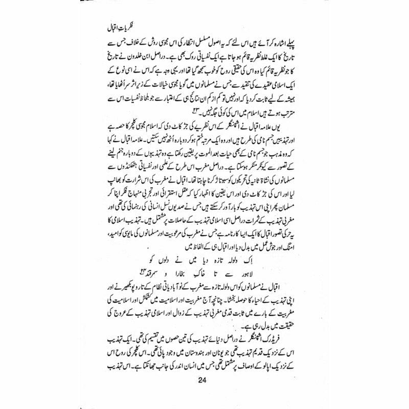 Fikriyaat-E-Iqbal