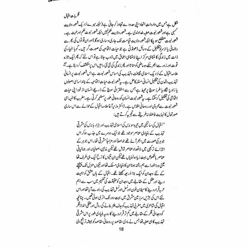 Fikriyaat-E-Iqbal