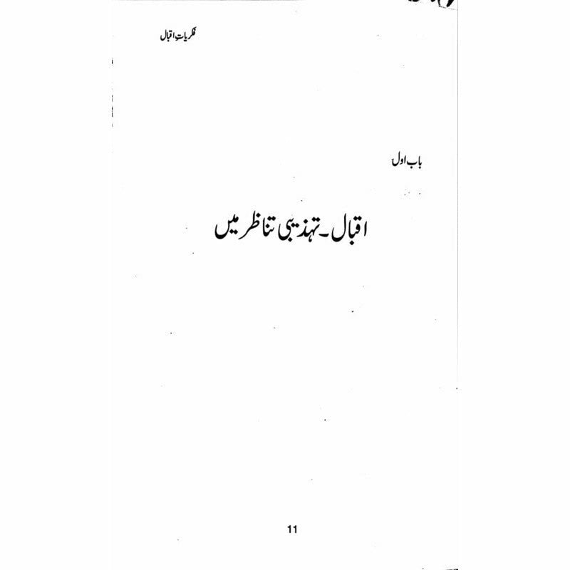 Fikriyaat-E-Iqbal