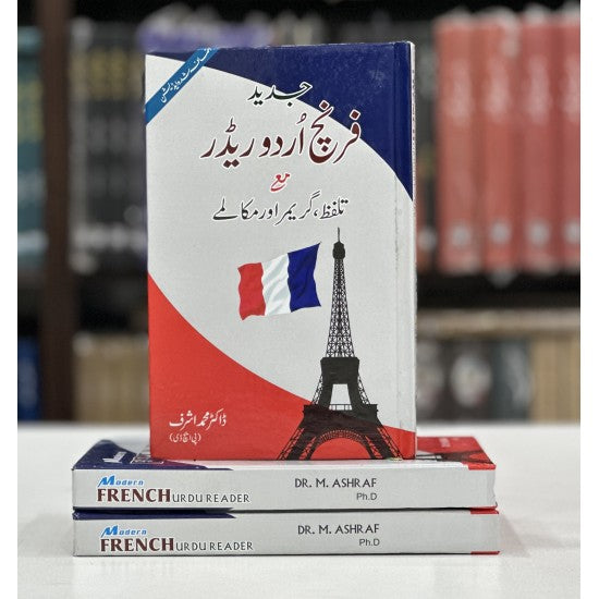 French Urdu Reader With Pronunciation And Grammar &amp; Dialogues - French Sikhain