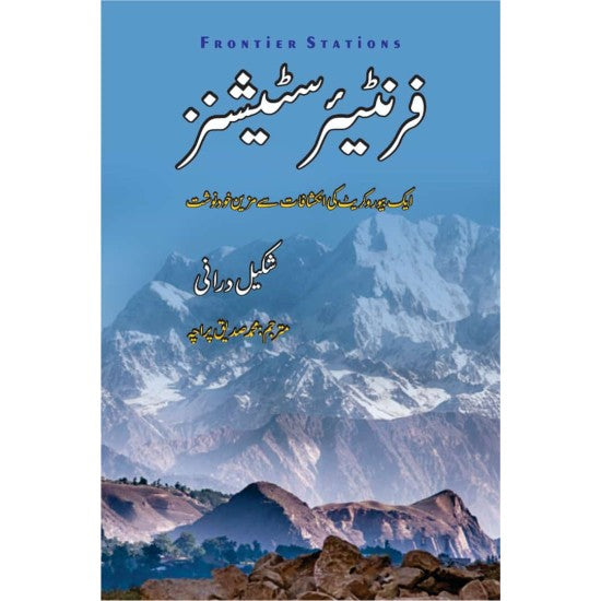 Frontier Stations (Urdu Edition)