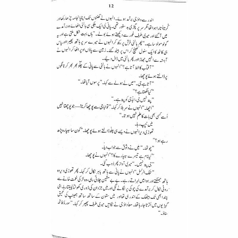 Gadariaa,  Ujlay Phool  -  Ashfaq Ahmad - اشفاق احمد