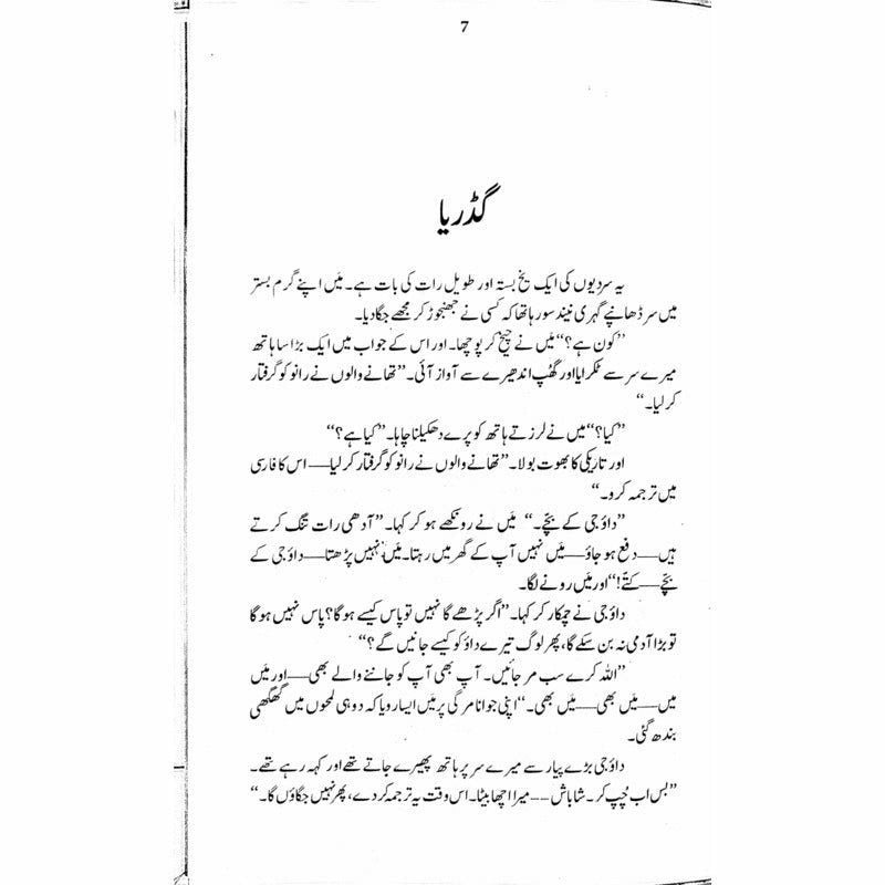 Gadariaa,  Ujlay Phool  -  Ashfaq Ahmad - اشفاق احمد