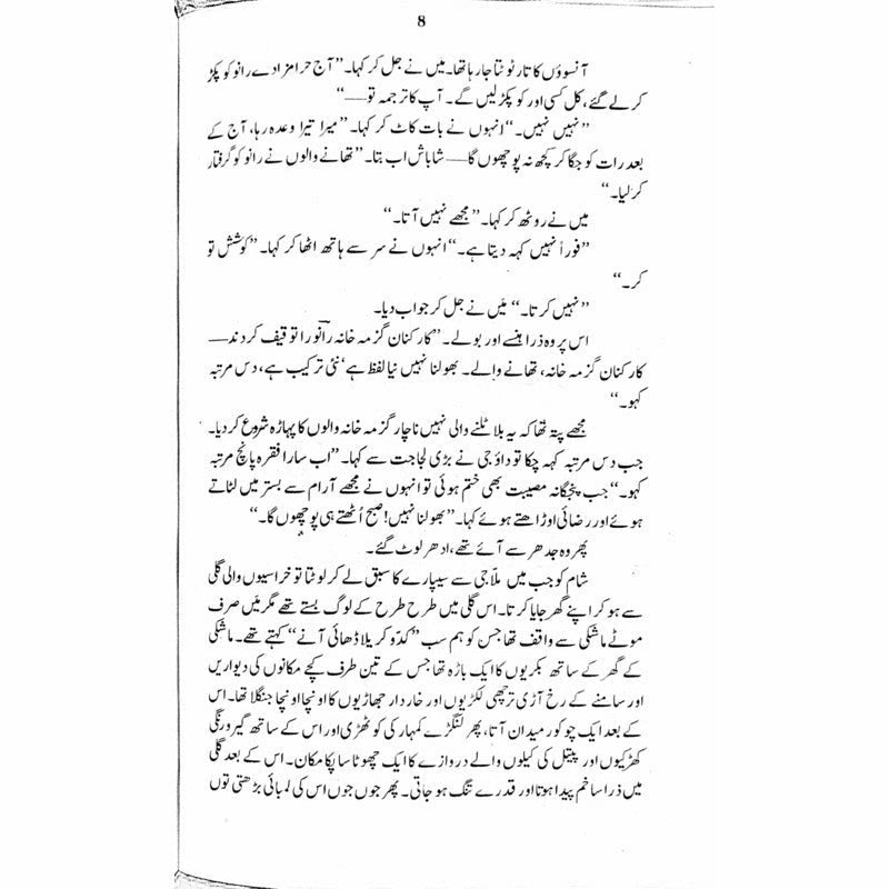 Gadariaa,  Ujlay Phool  -  Ashfaq Ahmad - اشفاق احمد