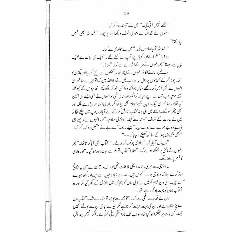 Gadariaa,  Ujlay Phool  -  Ashfaq Ahmad - اشفاق احمد