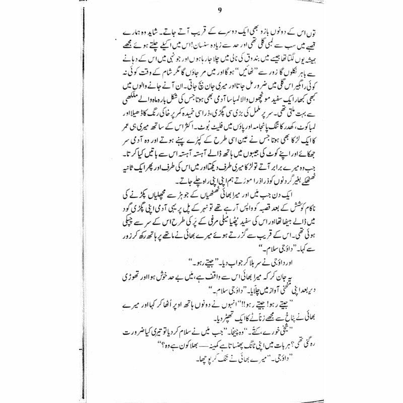 Gadariaa,  Ujlay Phool  -  Ashfaq Ahmad - اشفاق احمد