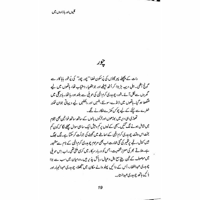 Galion Aur Bazaroon Main