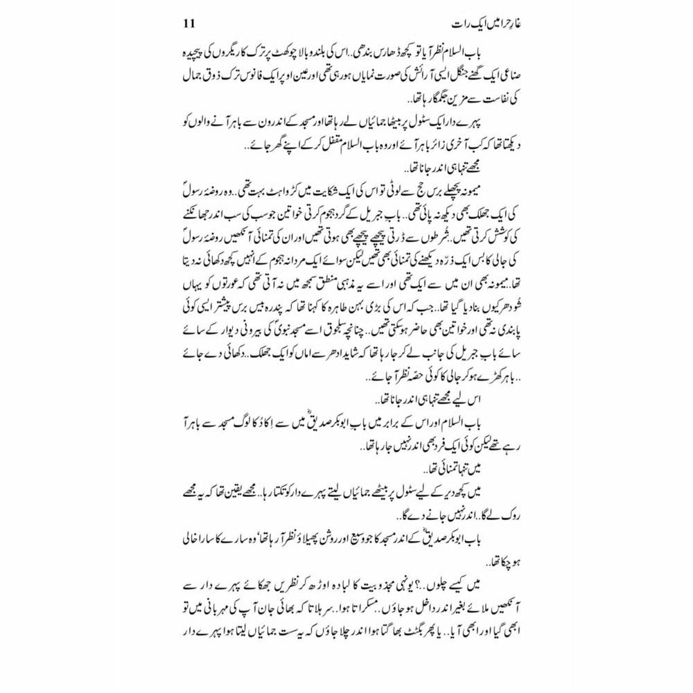 Ghaar-E-Hira Main Aik Raat
