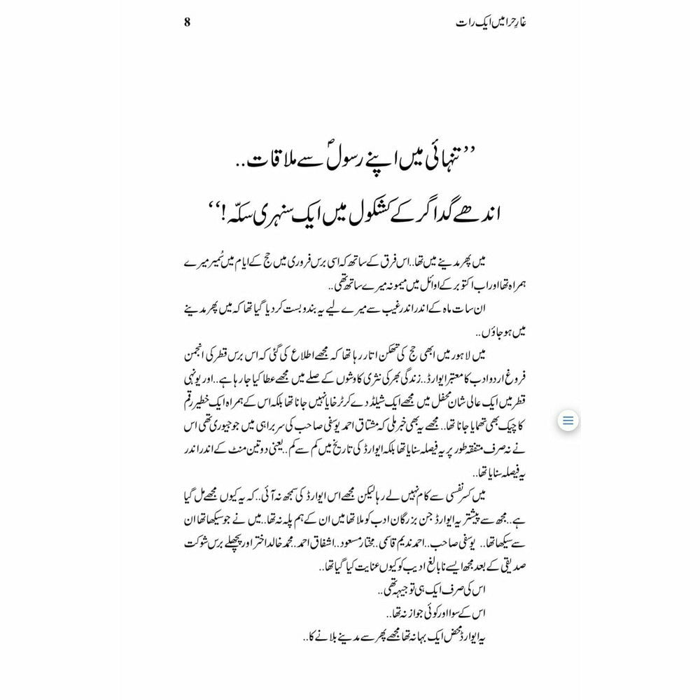 Ghaar-E-Hira Main Aik Raat