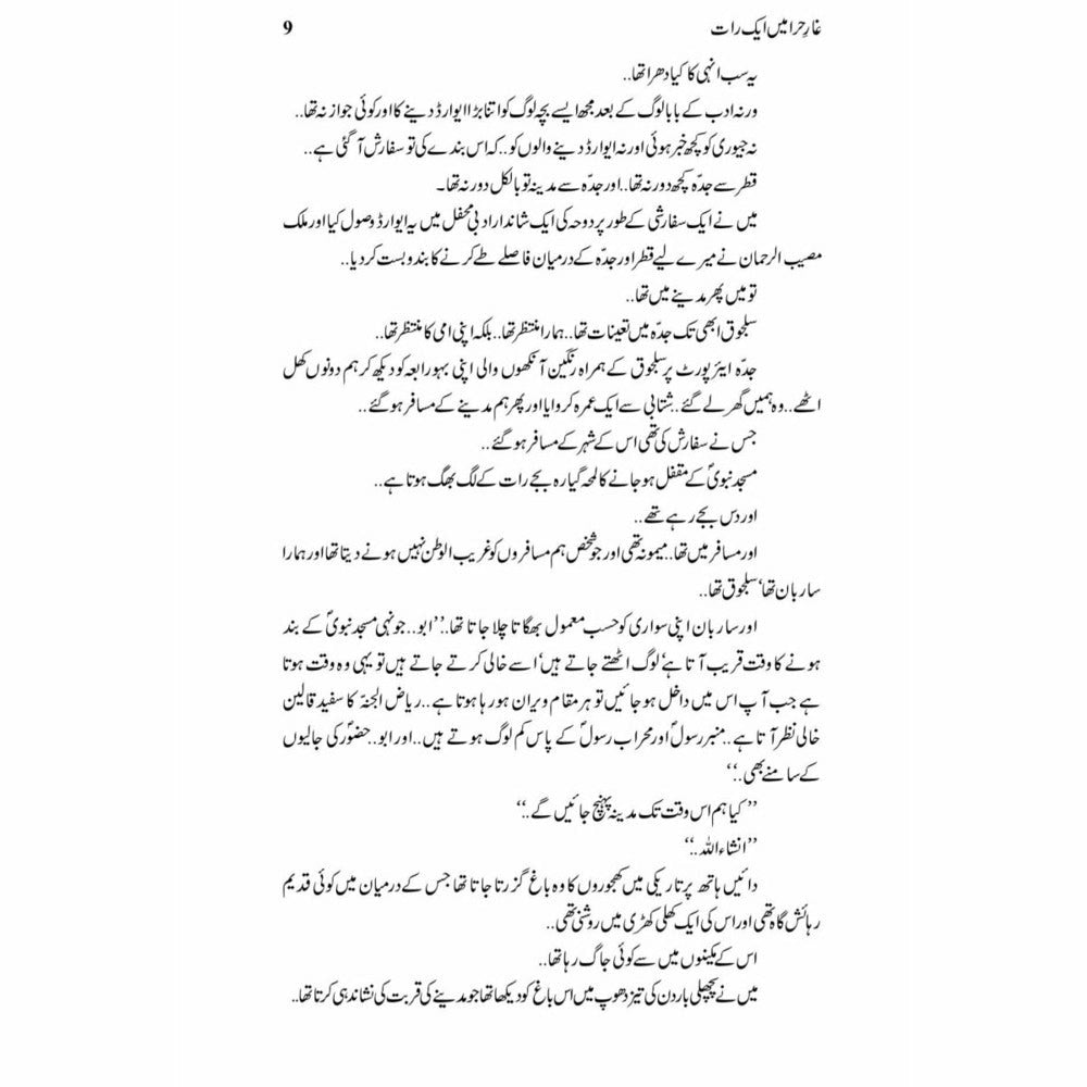 Ghaar-E-Hira Main Aik Raat