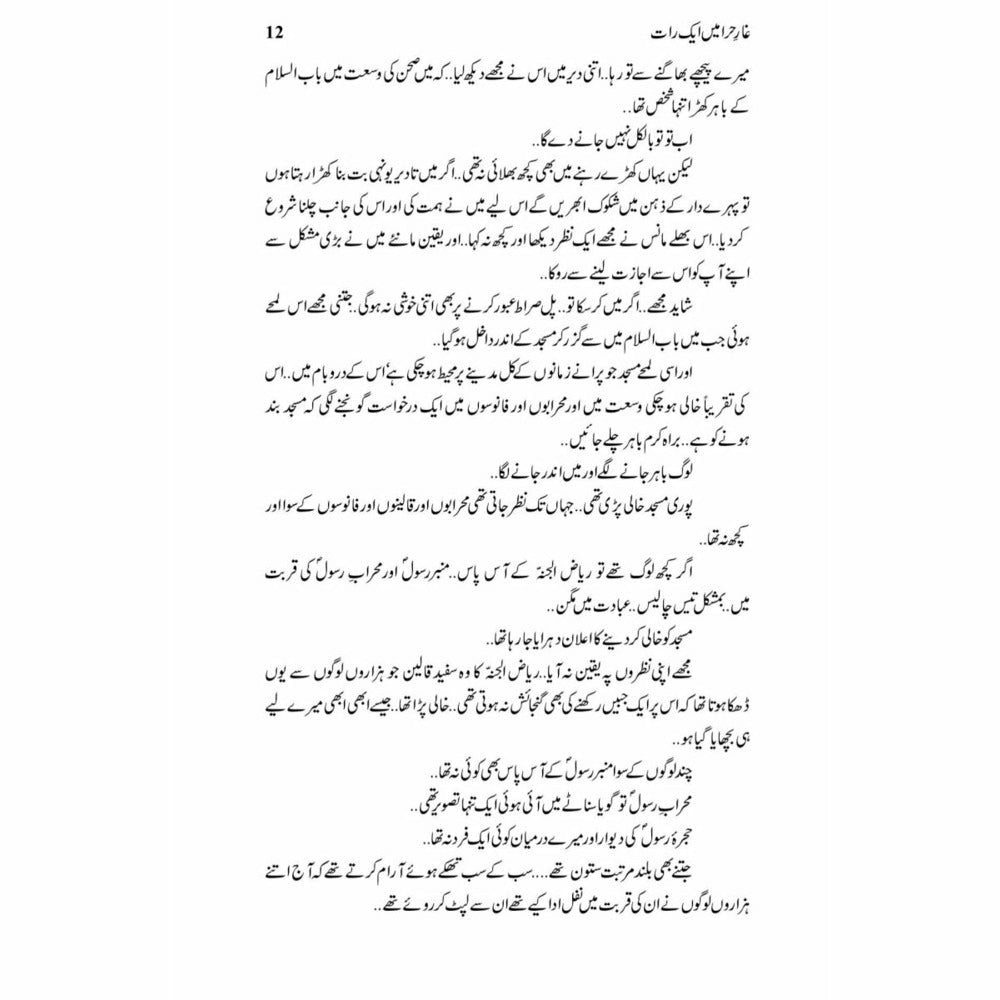 Ghaar-E-Hira Main Aik Raat