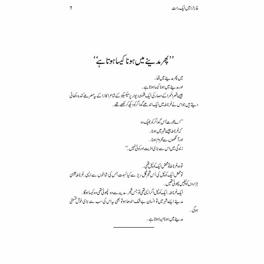Ghaar-E-Hira Main Aik Raat