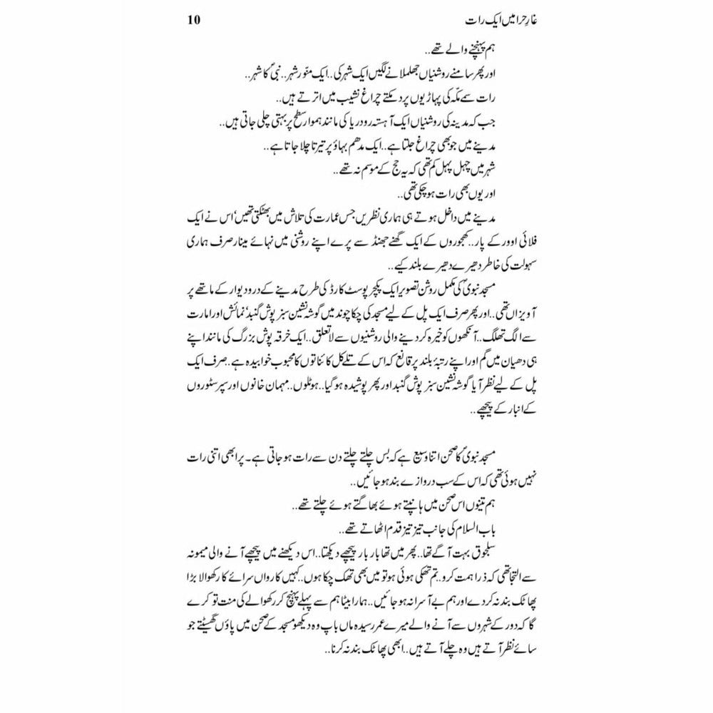 Ghaar-E-Hira Main Aik Raat