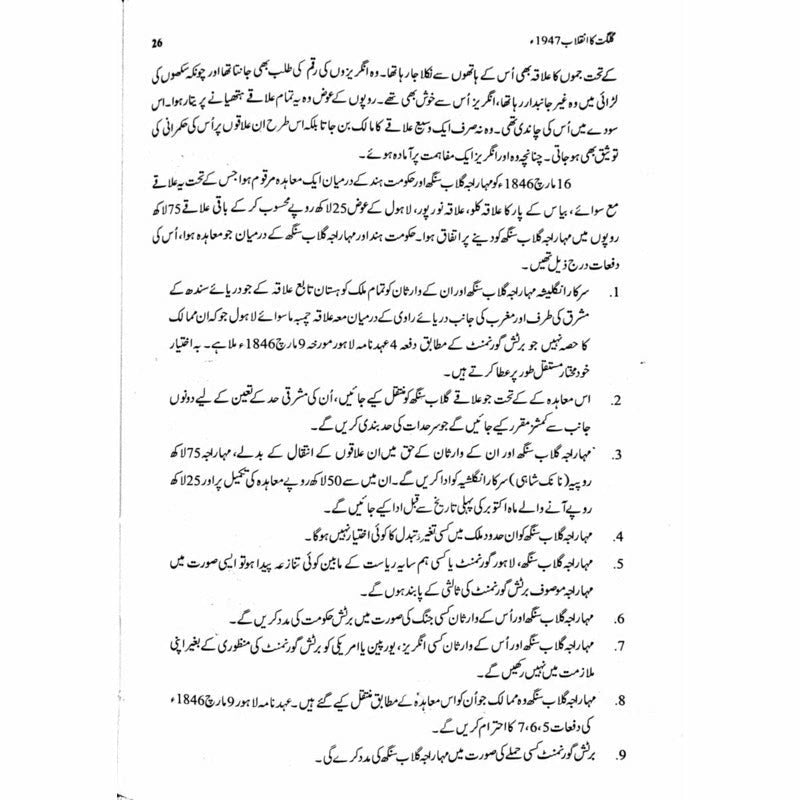 Gilgit Ka Inqelab 1947