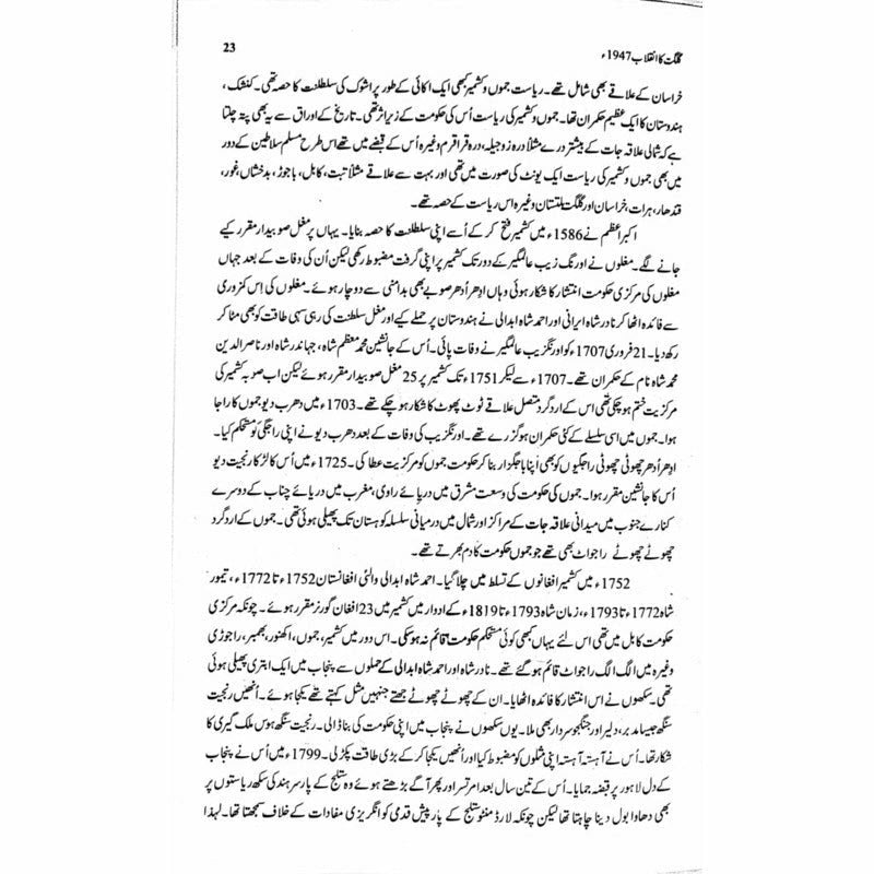 Gilgit Ka Inqelab 1947