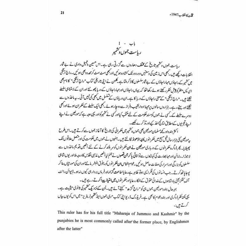Gilgit Ka Inqelab 1947
