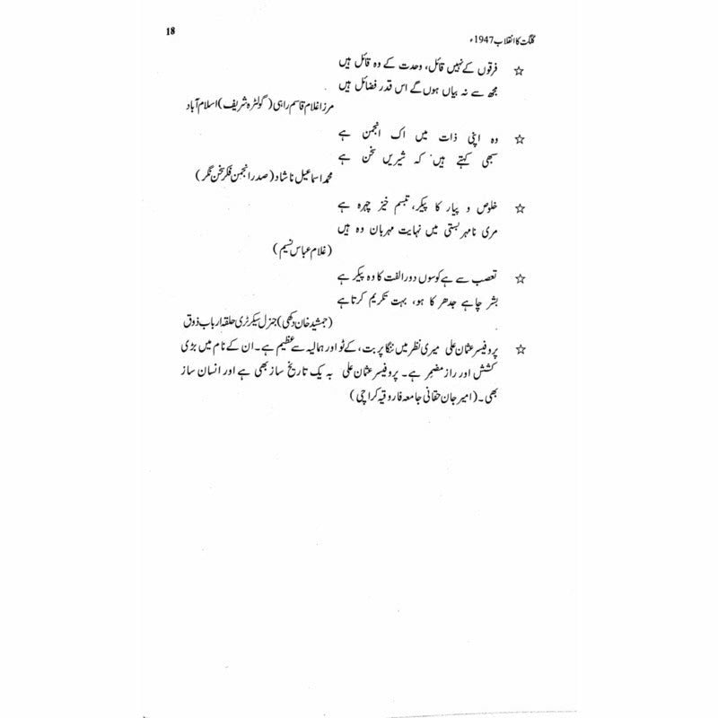 Gilgit Ka Inqelab 1947