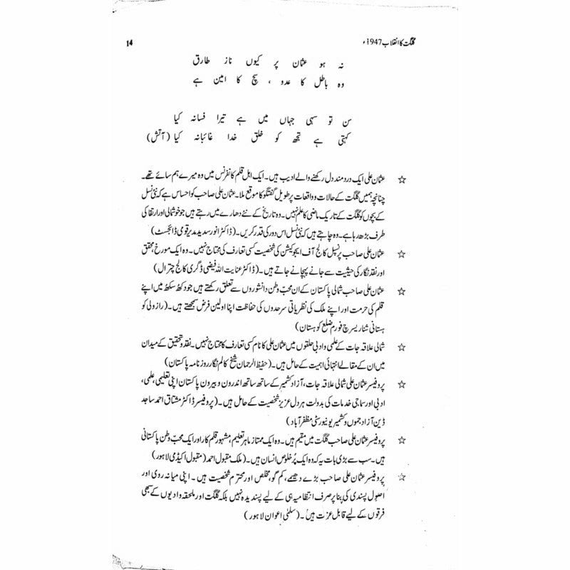 Gilgit Ka Inqelab 1947
