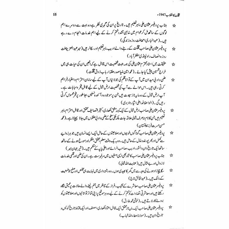 Gilgit Ka Inqelab 1947