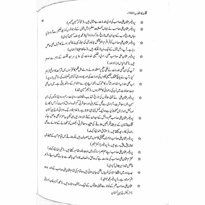 Gilgit Ka Inqelab 1947