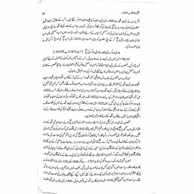 Gilgit Ka Inqelab 1947