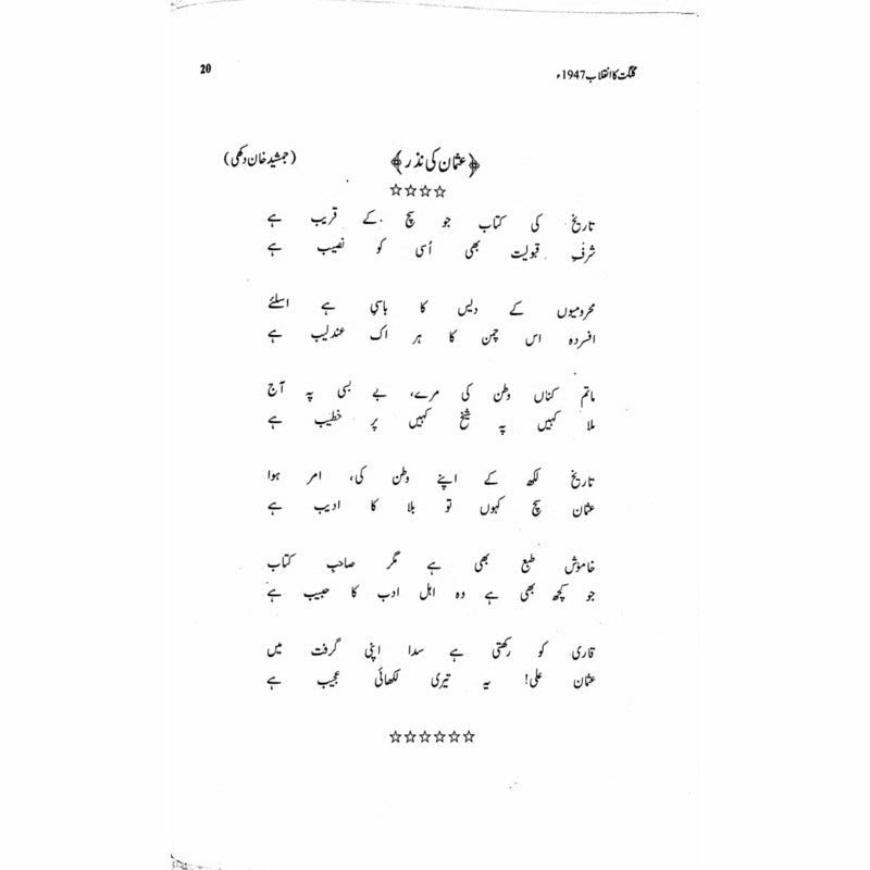 Gilgit Ka Inqelab 1947