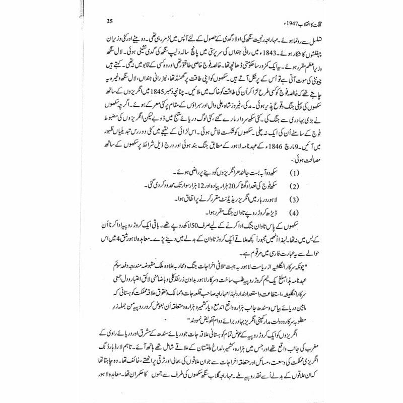 Gilgit Ka Inqelab 1947