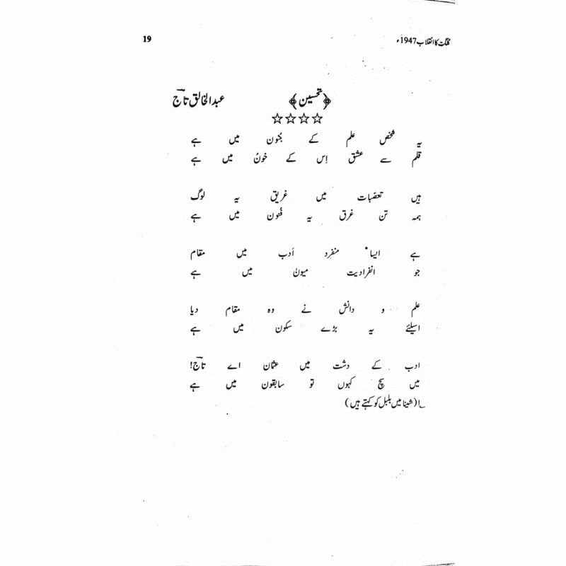 Gilgit Ka Inqelab 1947