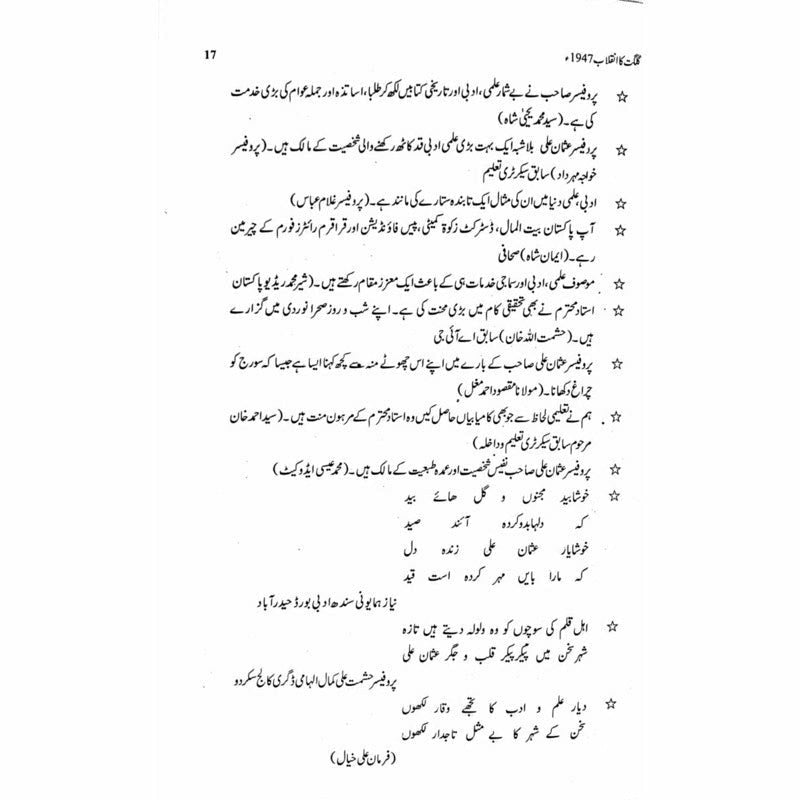 Gilgit Ka Inqelab 1947