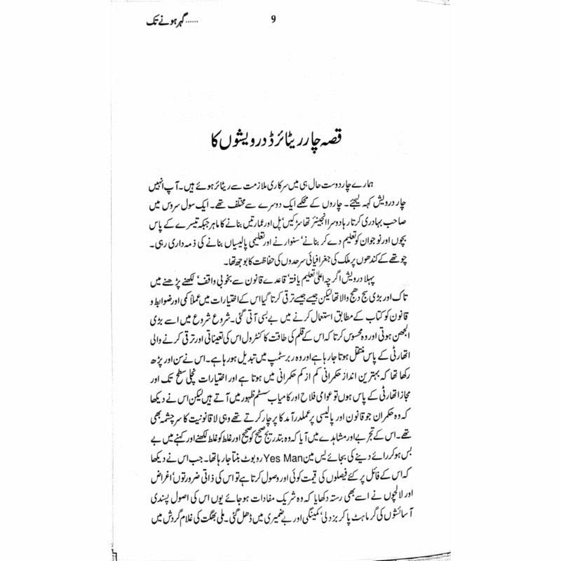 Gohar Honay Tak