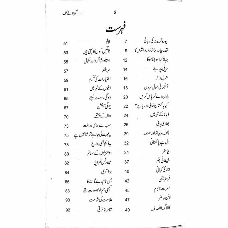 Gohar Honay Tak