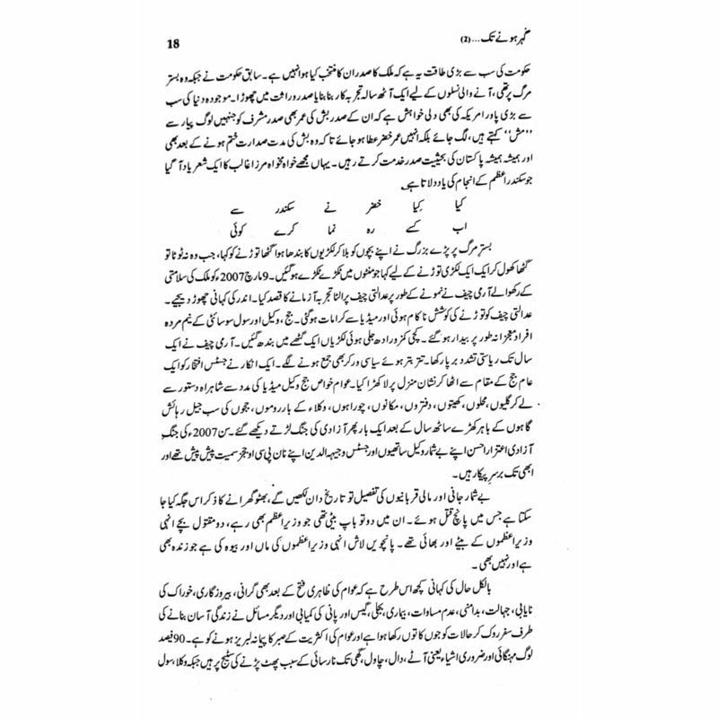 Gohar Honay Tak (2)