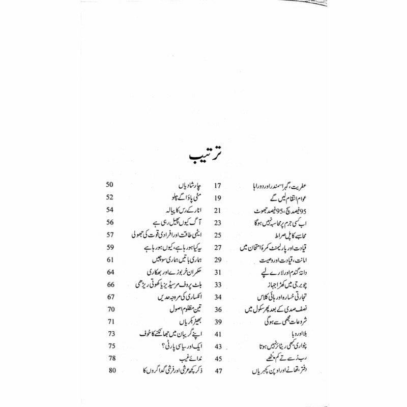 Gohar Honay Tak (2)
