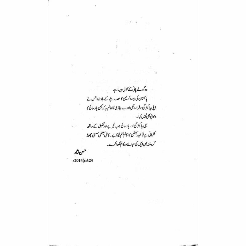 Gohar Honay Tak (2)