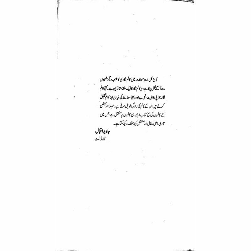 Gohar Honay Tak (2)