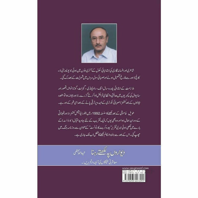 Gohar Honay Tak (2)