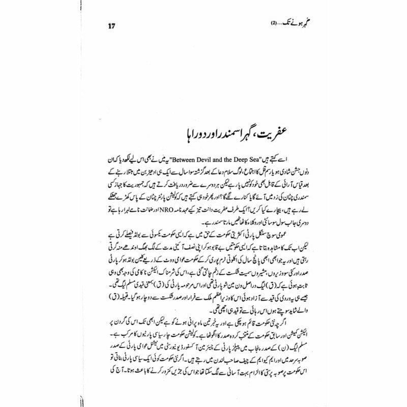 Gohar Honay Tak (2)