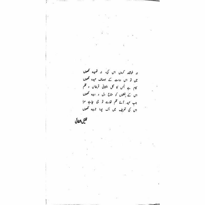 Gohar Honay Tak (2)