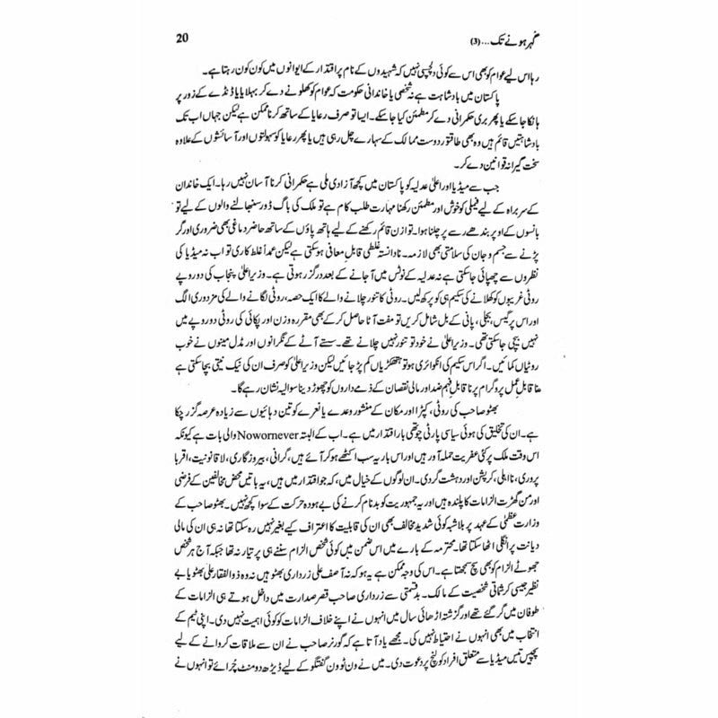 Gohar Honay Tak (3)