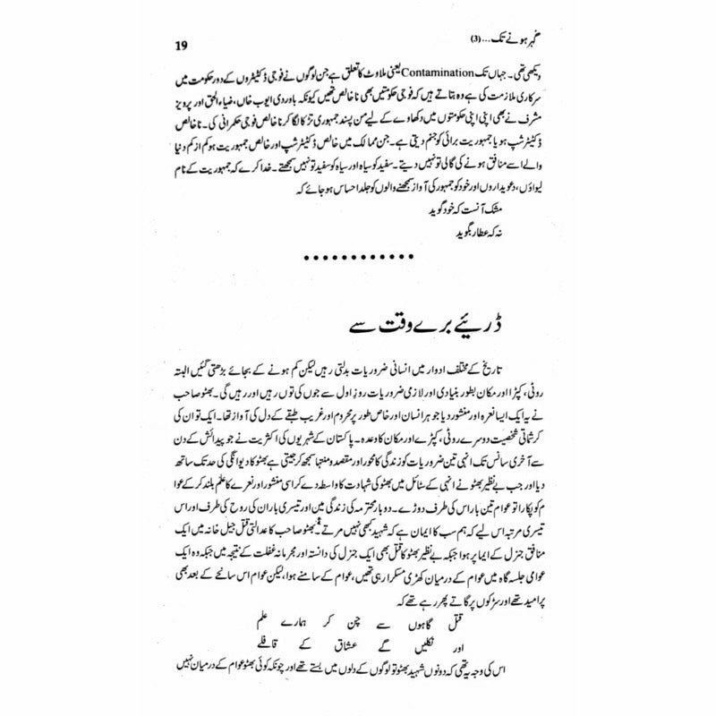 Gohar Honay Tak (3)