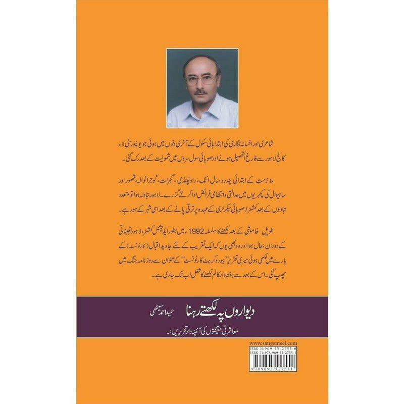 Gohar Honay Tak (3)