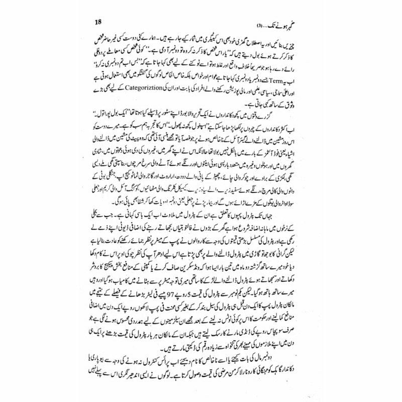 Gohar Honay Tak (3)